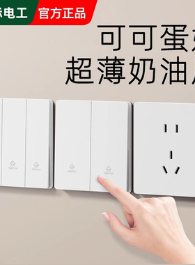 国际电工86型超薄哑光白色墙壁开关插座面板家用暗装一开五孔多孔