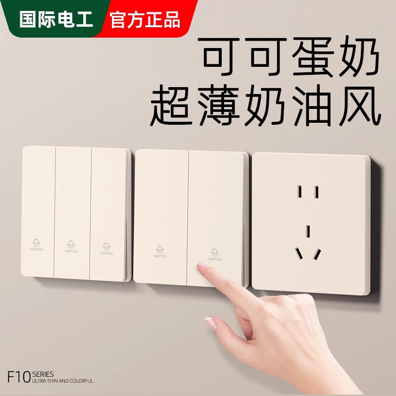 国际电工86型超薄开关插座面板奶油白家用哑光空调墙壁一开带五孔