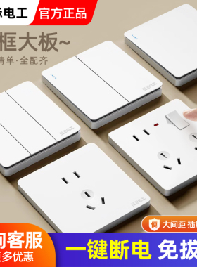 国际电工86型墙壁开关插座面板家用暗装一开5五孔USB三孔多孔白色