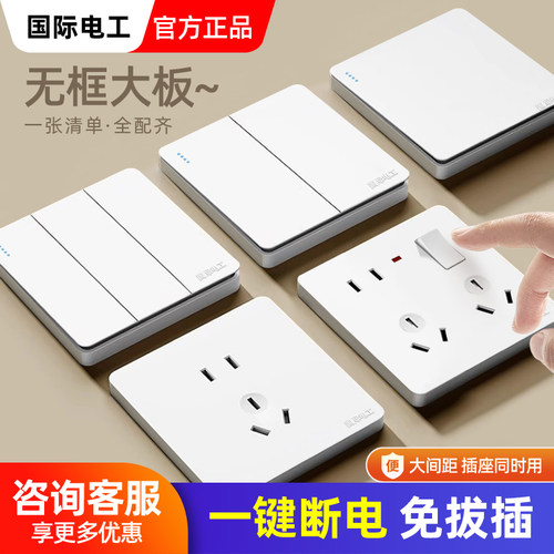 国际电工86型雅白墙壁开关插座