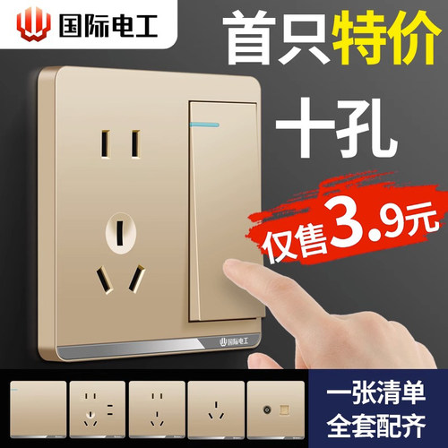 国际电工86型多孔开关插座面板