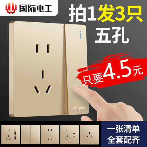 国际电工全屋16A开关插座面板