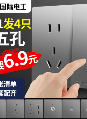 国际电工86型灰色开关插座面板家用一开五孔带USB多孔墙壁暗装5孔