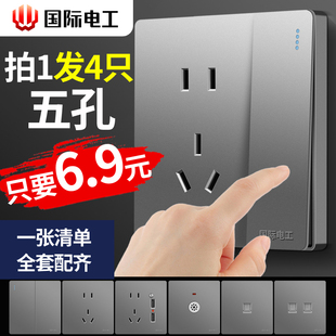 国际电工86型灰色开关插座面板家用一开五孔带USB多孔墙壁暗装 5孔