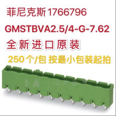 1766796 菲尼克斯 进口全新原装 GMSTBVA2.5/4-G-7.62 250个起拍