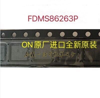 FDMS86263P QFN8 ON原厂进口全新原装现货可直拍