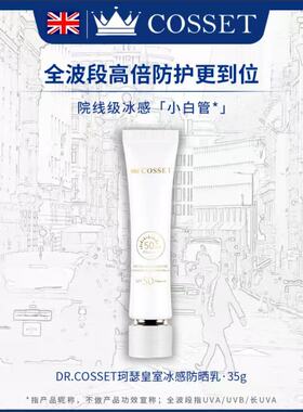 英国进口珂瑟冰感防晒乳SPF50+