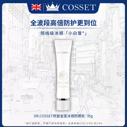 英国进口珂瑟冰感防晒乳SPF50+