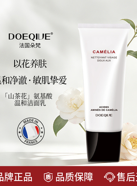 法国DOEQIVE氨基酸温和洁面乳