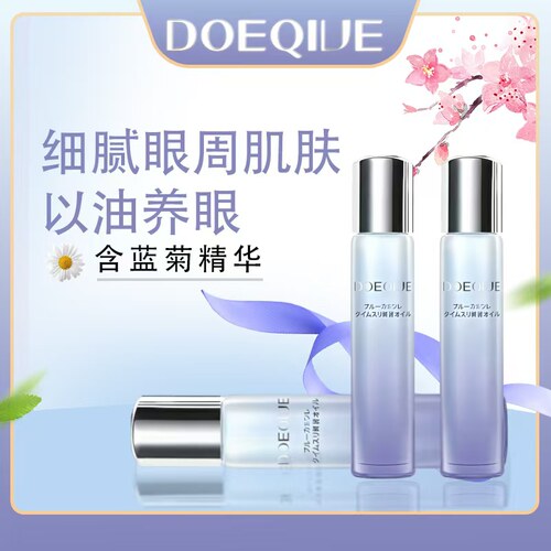 东医七味眼部精华油抗皱紧致舒缓