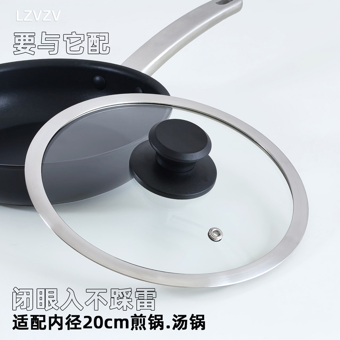 LZVZV汤锅盖20cm煎锅盖304不锈钢