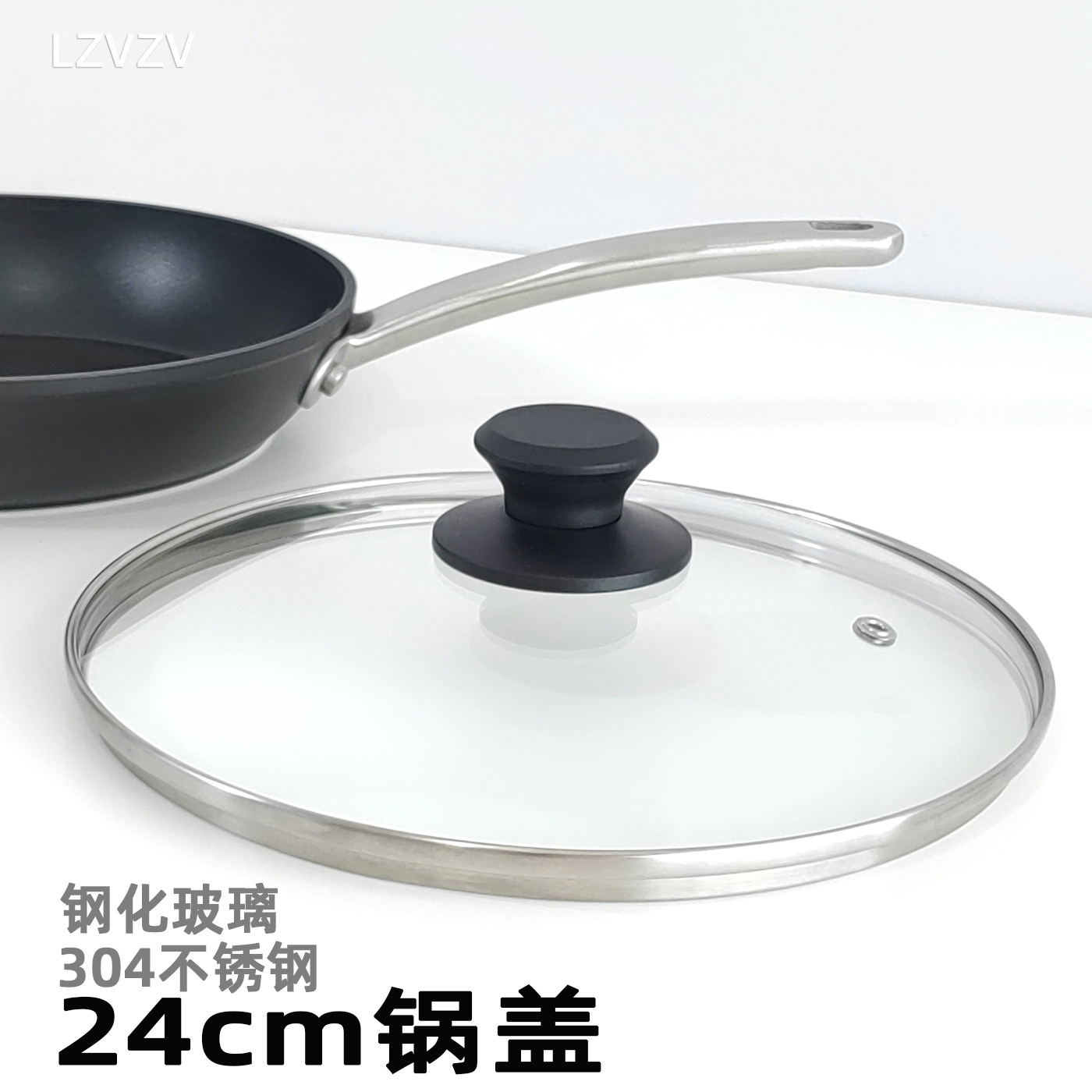 LZVZV304不锈钢玻璃锅盖24cm家用