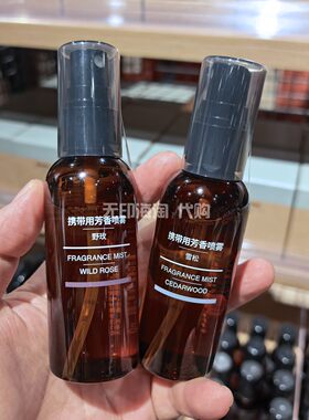 MUJI无印良品便携用芳香喷雾新鲜