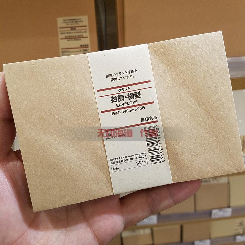 代购正品MUJI无印良品再生纸手工信封贺卡牛皮纸信封日本产