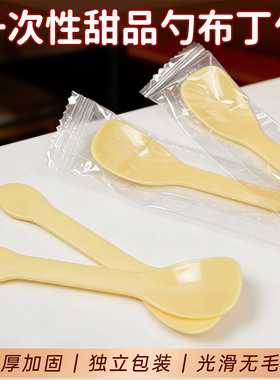 一次性黄色雪糕勺加厚 独立包装小冰淇淋布丁勺塑料勺10厘米100只
