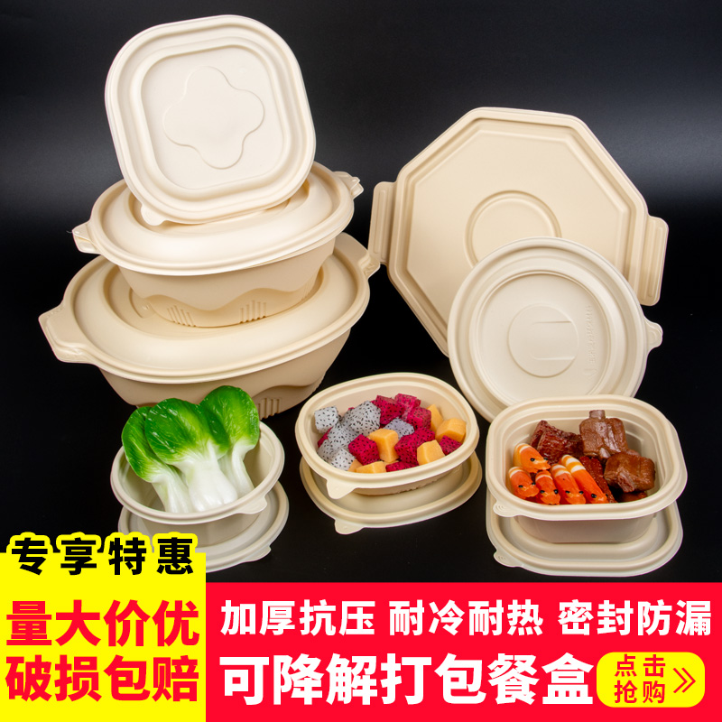 环保一次性餐盒加厚可降解淀粉方形圆形汤碗外卖打包盒带盖可微波