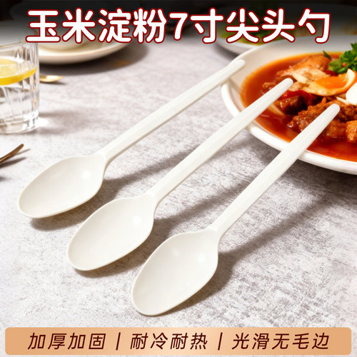 勺子独立包装尖头长款玉米淀粉