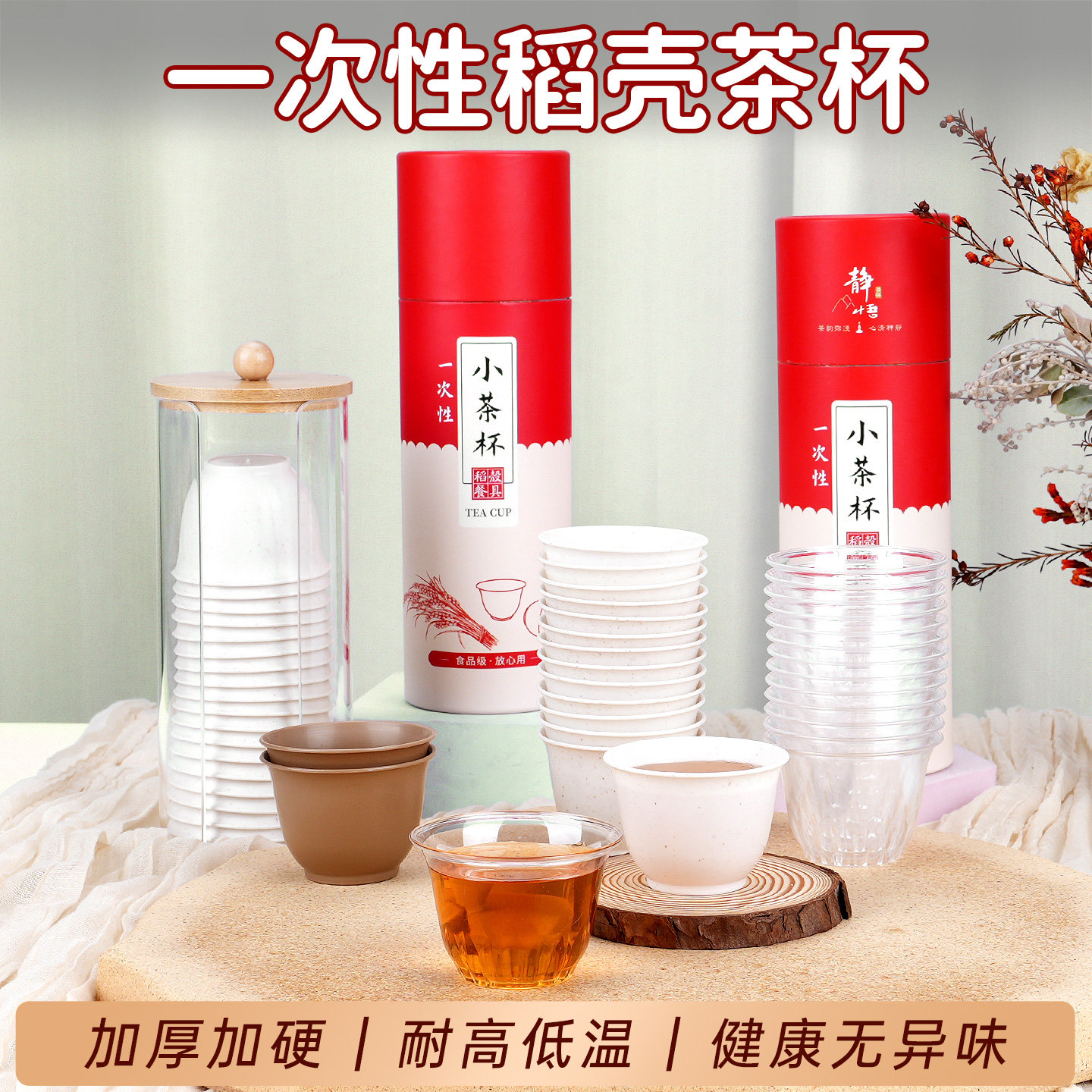 一次性稻壳功夫茶杯加厚耐高温品茗杯品茶杯试饮杯家用商用食品级,餐饮具,一次性茶具,淘宝优惠券,粉丝福利购,淘宝优惠卷