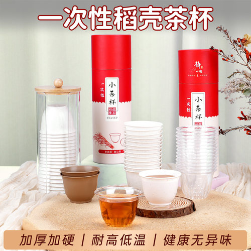 初绿一次性稻壳功夫茶杯耐高温