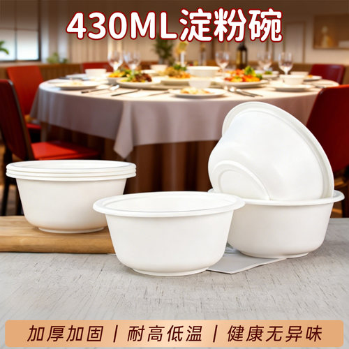 加厚带盖淀粉耐高温一次性碗