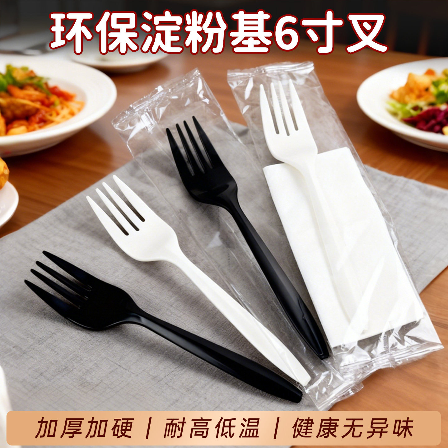独立包装叉子初绿可降解环保图片