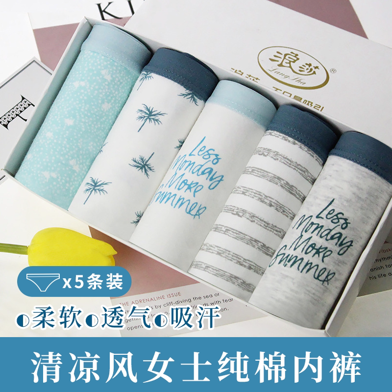 女内裤纯棉浪莎旗舰店官方柔软夏季薄款无痕抗菌er5十大品牌