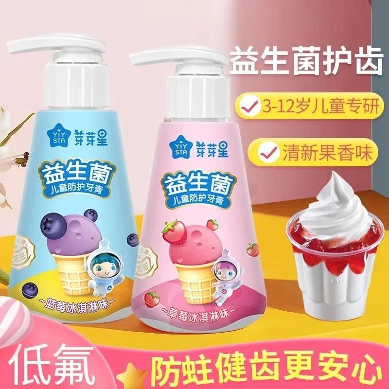 青蛙王子儿童牙膏芽芽星益生菌防护冰淇淋水果味按压式防蛀牙膏
