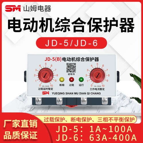 JD-5过载电机智能220v断相保护器