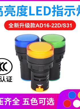 LED电源指示灯AD16-22D/S 信号灯22MM 12v24v220v380v红绿黄蓝白