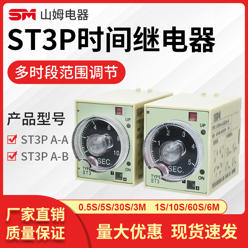 ST3P A-A A-BCDE F G延时时间继电器220V交流可调JSZ3 24 380V 电子元器件市场 继电器 原图主图