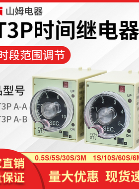 ST3P A-A A-BCDE F G延时时间继电器220V交流可调JSZ3 24 380V