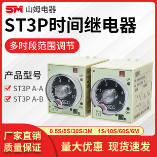 BCDE G延时时间继电器220V交流可调JSZ3 380V ST3P