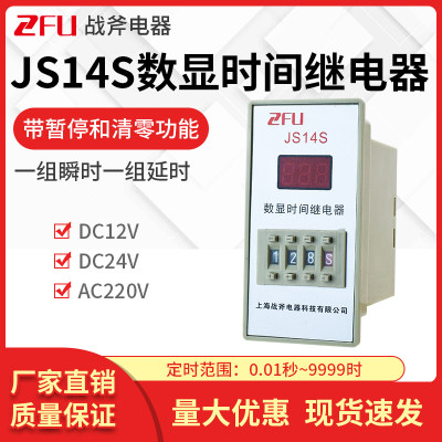 JS14S数显AC220VDC24DH14S两位三位四位时间继电器