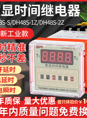 DH48S-S 一s DH48S-1Z 2Z无限数字循环数显时间继电器220v可调24v