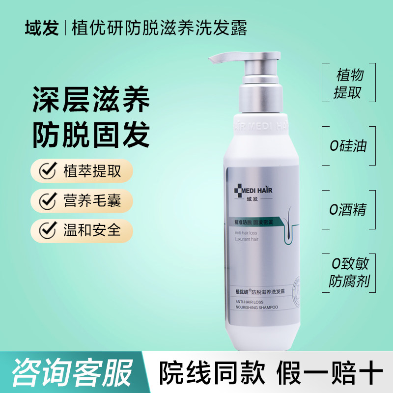 域发防脱滋养固发密发脱发洗发露图片