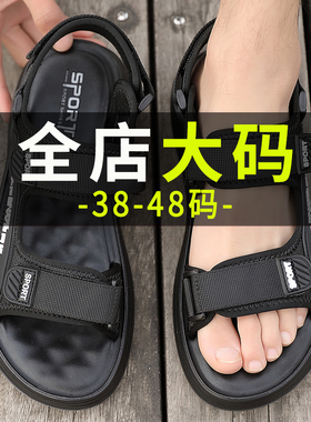 2026夏季特大码男士凉鞋45加肥宽脚凉拖鞋46男鞋47加大号沙滩鞋48