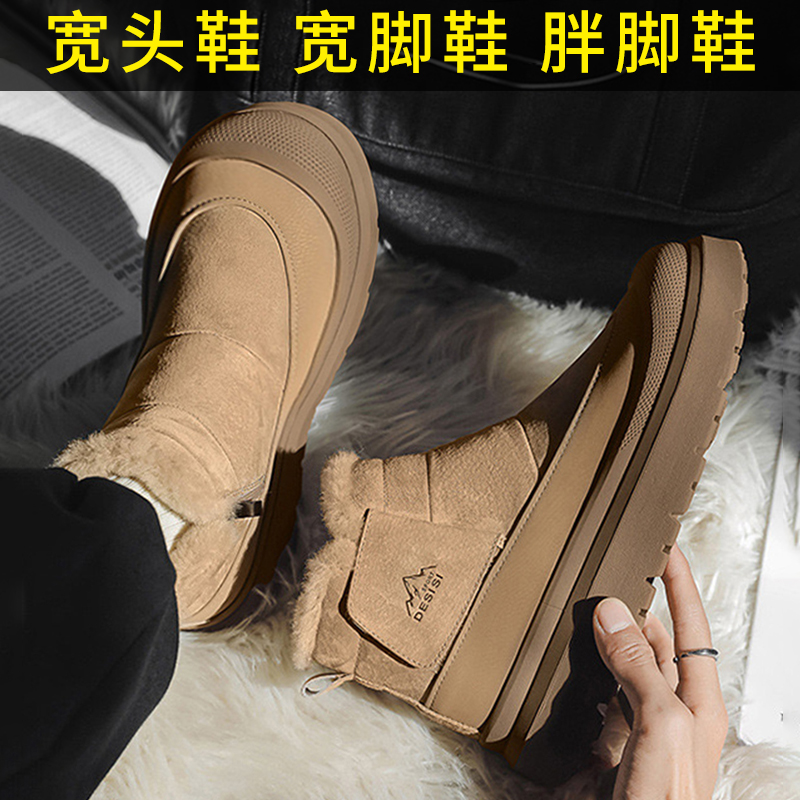 【大码男鞋加绒皮毛一体雪地靴】