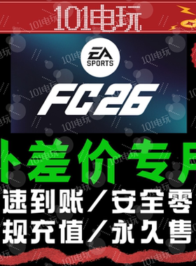 【101电玩】PC绿点充值店铺 正规充值 秒充不排队 EA STEAM EPIC