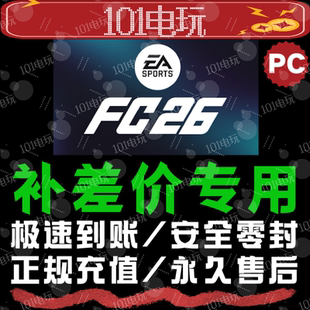 【101电玩】PC绿点充值店铺 正规充值 秒充不排队 EA STEAM EPIC