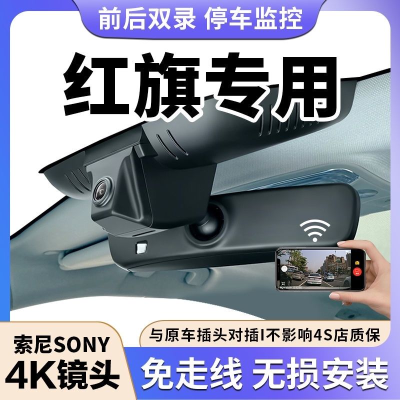 23款红旗H5 H9 HS5 H7 H6 HS3 HS7 EQM5 HQ9专用隐藏式行车记录仪