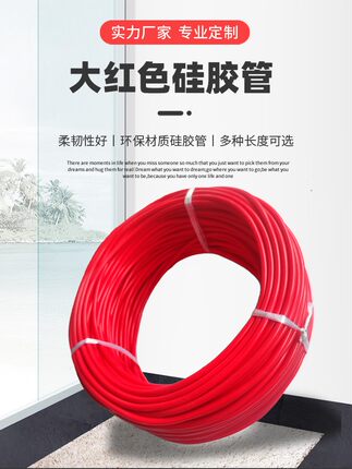 大红色硅胶管耐高温软管弹力工业级硅橡胶内径2*3*4*5*6*7*8*9*10