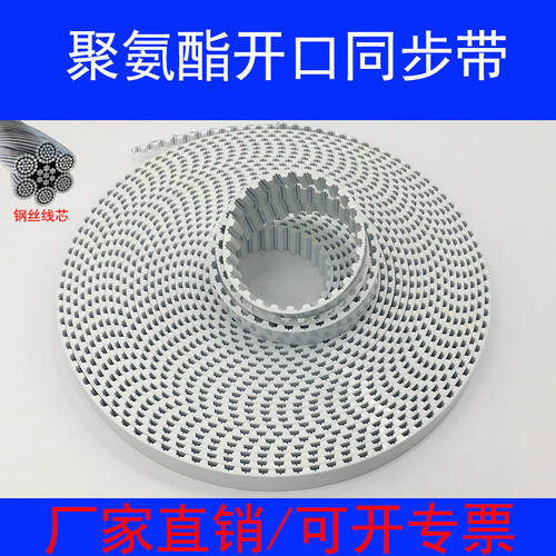 聚氨酯开口同步带3M5M8M