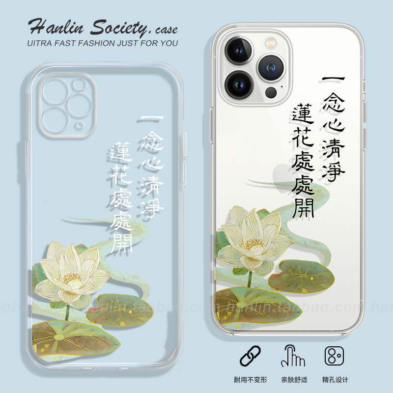 莲花处处开苹果安卓TPU全包