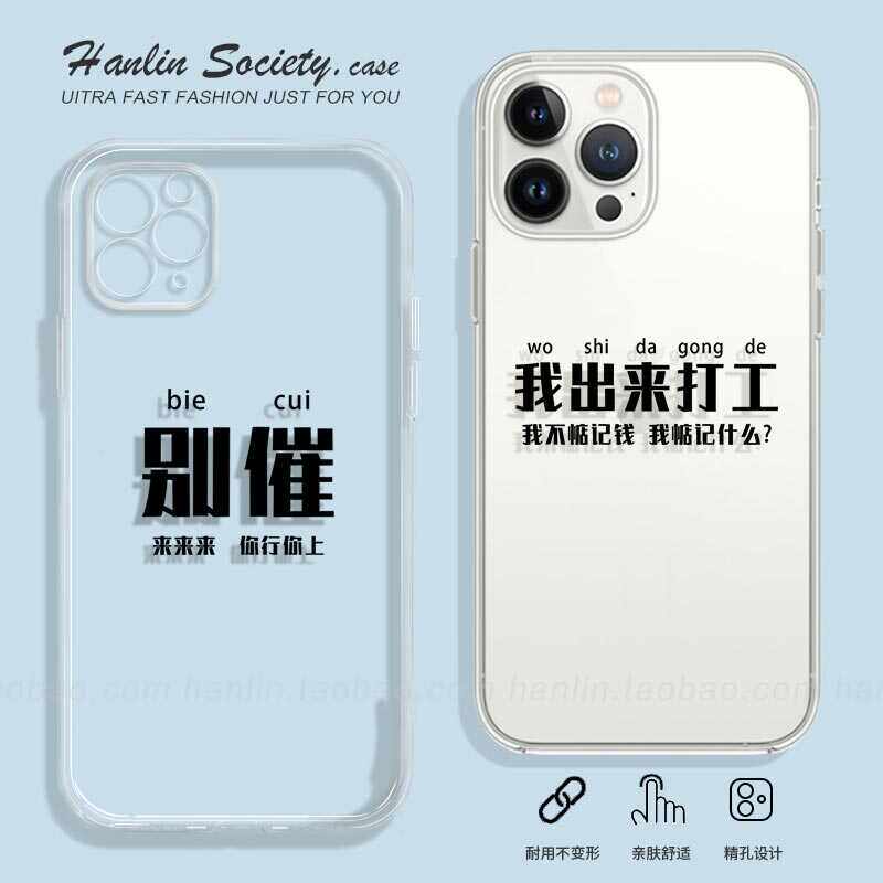 别催~我出来打工文字创意适用苹果15promax荣耀200小米14OPPOReno10个性vivoS18/IQOO12红米K70一加11手机壳