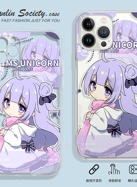 碧蓝航线独角兽妹妹甜美二次元手机壳适用苹果16promax/15plus华为mate60IQOO13红米note14pro+小米15pro一加