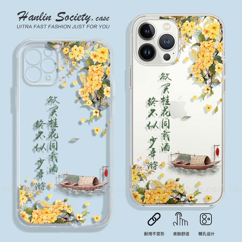 新中式欲买桂花终买酒苹果TPU