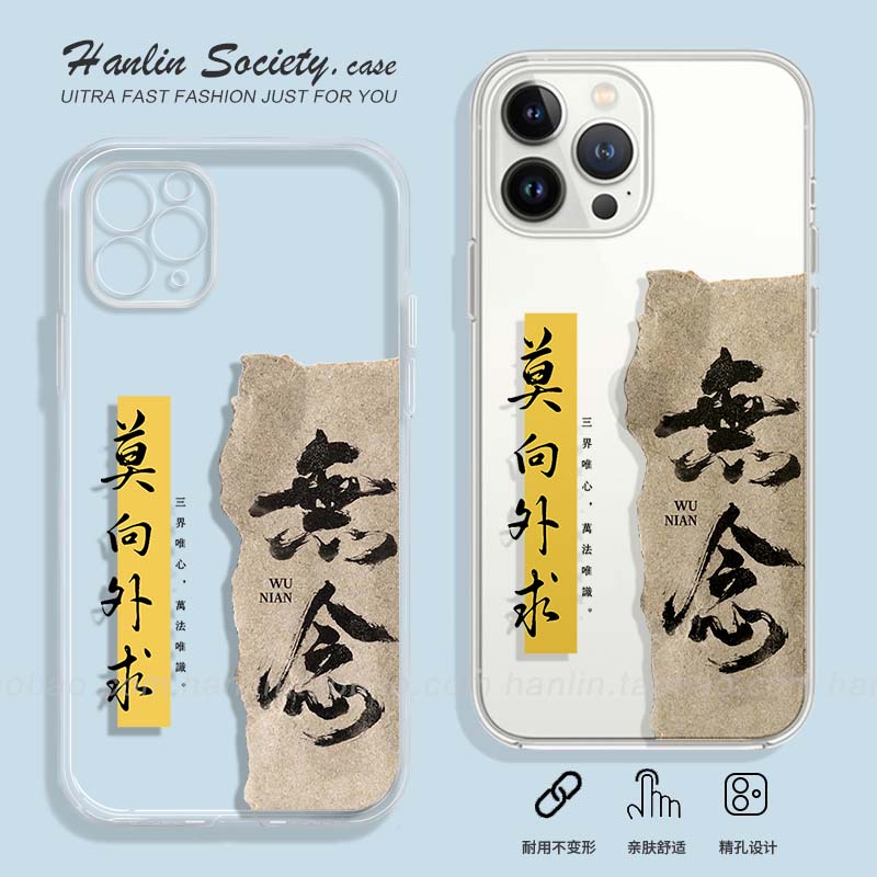 无念~莫向外求苹果安卓全包TPU