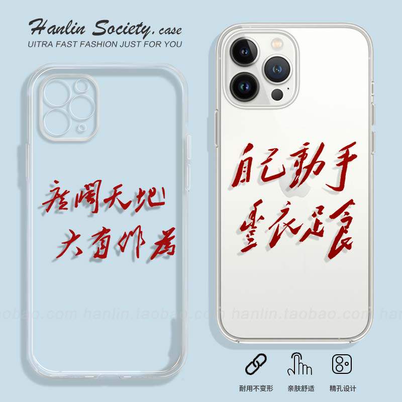 广阔天地大有作为简约文字适用苹果16promax华为Pura70趣味OPPOReno13荣耀300创意vivoIQOO13小米15手机壳