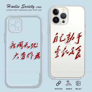广阔天地大有作为简约16手机壳