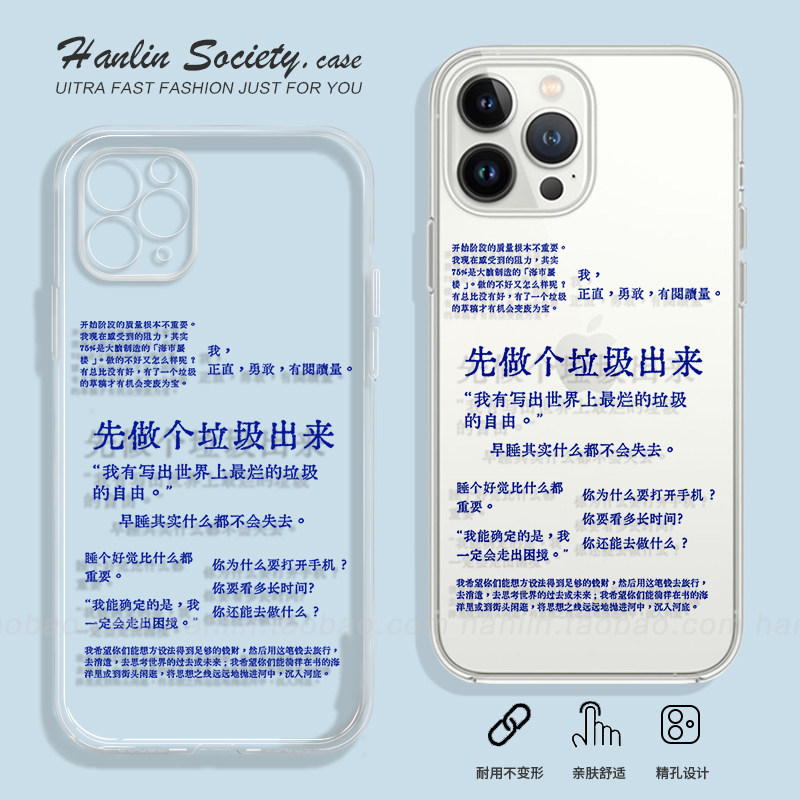 先做个垃圾出来创意文字16手机壳